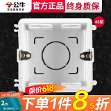 公牛（BULL）开关插座墙壁面板 家用预埋底盒暗盒电线暗装布线盒 内嵌式接线盒 86型（可连体联排拼装八六型） 官方通用阻燃加厚电工专用底盒