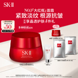 SK-II大红瓶面霜80g抗皱紧致sk2乳液化妆品全套护肤品套装skii生日礼物