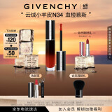 纪梵希（Givenchy）丝绒唇釉N34血橙慕斯口红云绒哑光 礼物  618狂欢购