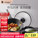 WMF银彩怀石系列炒锅煎炒锅不粘炒菜锅燃气灶电磁炉不粘锅厨房好物 【高颜不粘】怀石炒锅 30cm