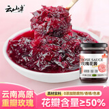云山半0添加玫瑰花酱250g 云南重瓣玫瑰花蜂蜜花酿果酱冰粉鲜花饼配料