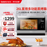 格兰仕（Galanz）电烤箱家用蒸烤箱26L多功能台式蒸烤一体机不锈钢内胆烘焙烧烤蒸箱烤箱二合一D22