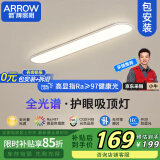 ARROW箭牌照明 全光谱蓝光护眼吸顶灯过道灯长条走廊卧室【包安装】