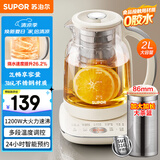 苏泊尔（SUPOR）养生壶 煮茶器 烧水壶 大容量花茶壶恒温水壶烧水壶电热水壶 办公室保温煮茶壶 2L SW-20YQ65