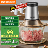 苏泊尔（SUPOR）绞肉机家用电动 不锈钢多功能辅食机婴儿料理机绞馅机碎肉搅肉机JR05S-300（双刀）