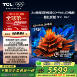 TCL电视 75Q9L Pro 75英寸 QD-Mini LED 蝶翼星曜屏 万象分区 绚彩XDR4500nits 超薄 国家补贴20% Q9K