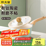 炊大皇奶锅不粘锅 辅食锅陶瓷不粘泡面热奶锅18cm 磁炉通用青瓷QC18NG