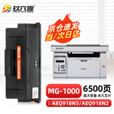 玖六零适用晨光AEQ918N3硒鼓AEQ918N2 ADG990E MG-P1000 M2000W激光打印机粉盒墨盒MG1000碳粉盒易加粉墨粉盒
