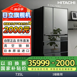 日立 HITACHI 日本原装进口真空保鲜自动制冰玻璃面板电冰箱国家补贴R-ZXC750KC第三代旗舰机