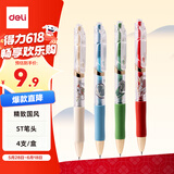 得力（deli）国风按动中性笔 速干顺滑ST头学生中性笔刷题笔 国风高颜值中性笔 黑色4支/盒SA330
