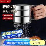 美厨（maxcook）面粉筛 不锈钢手压式半自动单层网筛糖粉筛超细面粉筛子 MCPJ3437