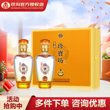 双沟珍宝坊君坊浓香型白酒 双沟官方授权店铺 42度 500mL 2瓶 礼盒装送礼礼袋