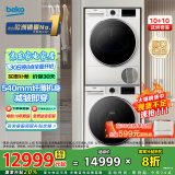 倍科（BEKO）洗烘套装 10公斤滚筒洗衣机全自动 免熨烫 进口烘干机除菌除螨beyond系列皓月白 EWT10713FN+EDTH10620IFW