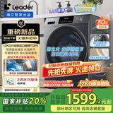 统帅（Leader）海尔智家出品12KG滚筒洗衣机全自动洗烘一体 大容量 懒人囤洗 以旧换新 XQGL120-HL667NH