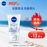 妮维雅（NIVEA）温和清爽去角质洗面奶去黑头磨砂洁面乳100g