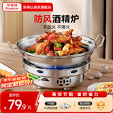 荣事达（Royalstar）不锈钢酒精炉圆形火锅炉家用固体酒精锅干锅小火锅专用锅户外便携 干锅带盖+酒精炉 26cm