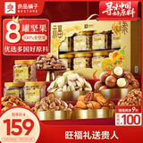 良品铺子坚果礼盒1380g  零食大礼包核桃每日坚果端午节送礼礼品企业团购