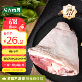 龙大肉食 猪肘子2斤 出口日本级 猪蹄膀猪肘子  猪肉生鲜  