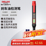 德力西电气刹车油检测仪BLT H3汽车制动液含水率检测笔 带延长管