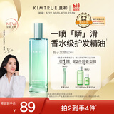 KIMTRUE且初【董洁同款】香水级护发精油喷雾女柔顺修护 栀子香80ml