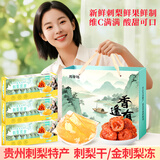 思香逢贵州特产刺梨干果冻鲜花饼点心零食礼盒贵阳遵义旅游圣诞送伴手礼 贵州刺梨双拼伴手礼(3盒共585g)