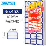 DSB【全网低价】39×25mm不干胶标签贴纸自粘性标贴 24枚/张 60张/包 易撕口取纸姓名贴价格4625蓝色
