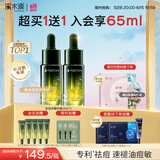 溪木源 愈创木焕能修护祛痘精华液改善油痘敏感肌送男友礼物 【店长推荐】祛痘精华15ml*2