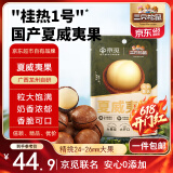 三只松鼠京觅联名夏威夷果1000g/袋 大果径24-26mm坚果炒货干果零食送礼