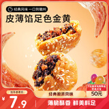 三只松鼠黄山烧饼150g 休闲零食梅干菜酥饼早餐中式糕点点心安徽特产