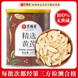 艺福堂高品质黄芪片 甘肃煲汤斜切片150g 无硫熏泡茶养生茶可搭党参麦冬