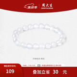 周大生玛瑙玉髓手串女款紫水晶石手链串珠DIY搭配送女友闺蜜生日礼物 白玉髓手串-【明月8mm】