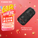 佳能（Canon）RF100mm F2.8 L MACRO IS USM  RF新百微  L级人像/动植物/街拍定焦镜头