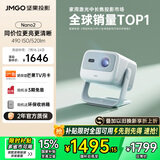 坚果投影（JMGO）Nano2投影仪家用 迷你便携云台投影机 高清智能家庭影院 2年质保 国家补贴(520lm 算法云台 2+32G)