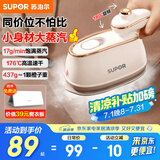 苏泊尔（SUPOR）挂烫机微增压大蒸汽家用手持熨烫机电熨斗大功率旅游出差便携式除菌熨斗礼品团购EGH-923B