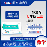 2025秋天津版一飞冲天小复习七年级上数学初一汇编测试卷人教版