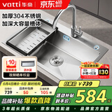 华帝（VATTI）厨房水槽洗菜盆一体盆 大单槽水池盆不锈钢水槽洗菜盘-以旧换新
