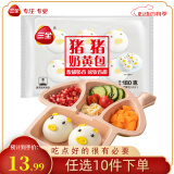 三全中式早餐点心包子馄饨手抓饼速冻家庭早晚餐夜宵 卡通猪猪奶黄包180g6只