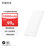 荣耀亲选JOWAY22.5W超级快充移动电源 10000mAh 双向快充 12重安全防护 适用荣耀手机 【3C认证】可上飞机