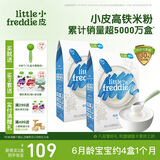 小皮（Little Freddie）有机高铁大米粉原味160g*2盒 宝宝辅食婴儿营养米糊米粉6个月