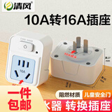 清风（kyfen）【一件包邮】插座转换器不带线空调热水器转换插头电源大功率带开关 10A转16A 澳标