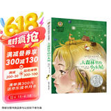 大森林里的小木屋 国际大奖儿童文学读物小学生三四五六年级课外阅读书籍青少年儿童必读名著故事书