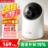 华为智选摄像头500万监控家用手机远程360度无死角带夜视全景可通话 家庭室内看护安防云台海雀3i3K