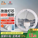 FSL佛山照明led灯盘灯具吸顶灯灯芯灯条替换灯盘白光17W 芯意