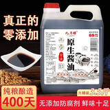 糜岚古法原生老酱油手工纯粮酿造零添加无剂家用调味 超市品质3.5斤 超值装