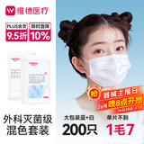 维德（WELLDAY）一次性医用外科口罩200只三层防雾霾灭菌级挂耳式白+蓝10只/袋*20