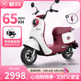 爱玛（AIMA）铅酸超长续航电动轻便摩托车女士时尚成人代步外卖电动摩托车露娜 焦糖红【智能互联+1000W电机】
