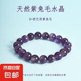 天然紫水晶手串乌拉圭紫水晶玻利维亚紫黄晶巴西紫兔毛紫马粉手链 7mm巴西紫兔毛水晶
