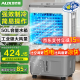 奥克斯风扇空调扇制冷/冷风机家用冷风扇/制冷风扇落地/电扇制冷机 水风扇 工业空调冷气扇FLS-Z38B