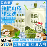 誓言果绿豆沙饮料0脂山药绿豆冰沙汤夏日饮料整箱批发饮料168ml*10袋