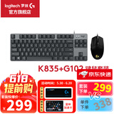罗技（G）G102二代游戏鼠标有线机械RGB流光灯效小手轻量化电竞游戏鼠标宏编程吃鸡英雄联盟送男友WF13B G102二代 黑色+K835黑色青轴 键鼠套装